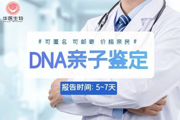 贵港dna亲子鉴定多少钱一次